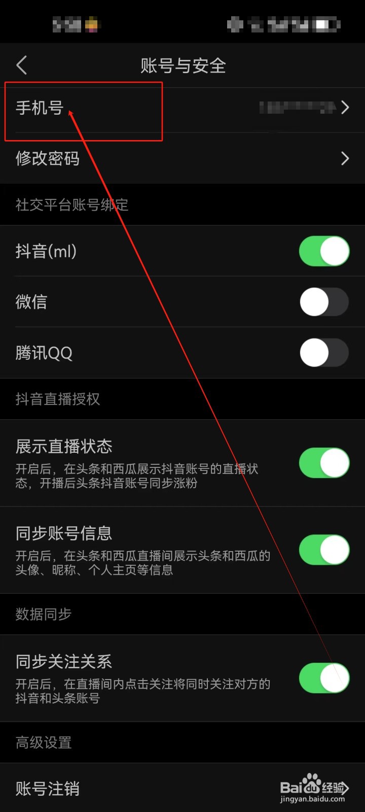 今日头条怎么更换绑定的手机号？