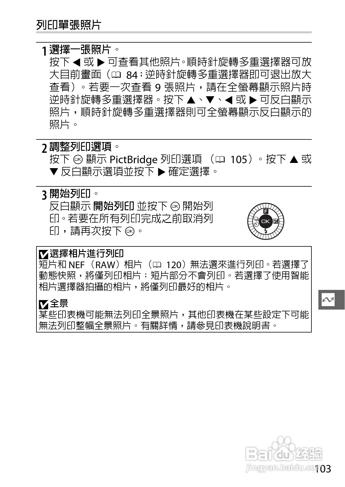 尼康Nikon 1 J3数码相机说明书:[13]