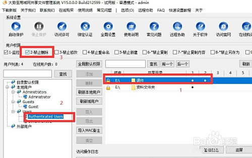 怎么防止公司局域网共享文件被恶意删除