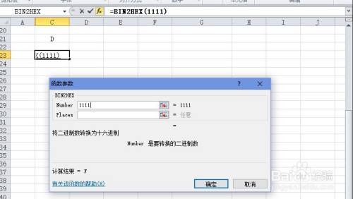 excel二进制转十六进制，如何2进制转16进制