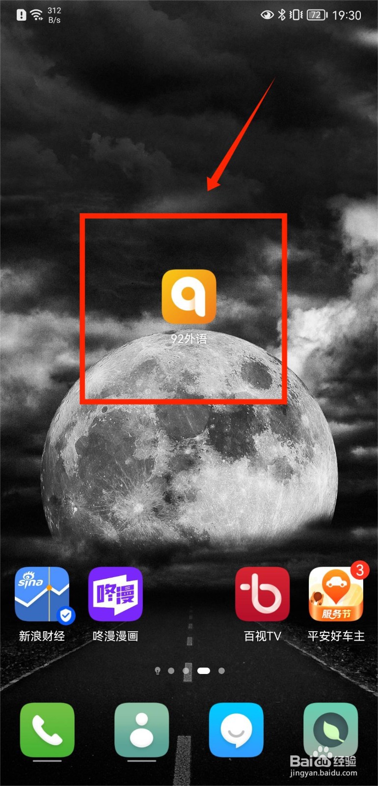 92外语APP如何开启海外用户加速功能