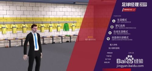 Fm19新手大型攻略 百度经验