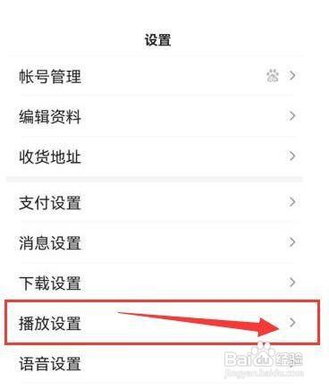 百度APP在移动网络下允许视频自动播放