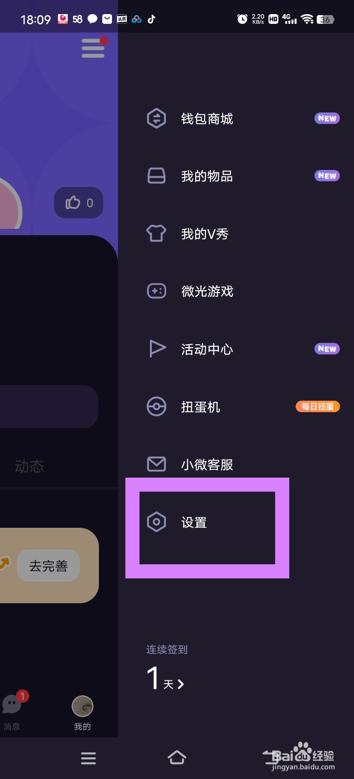 微光怎么仅接收好友的连麦请求