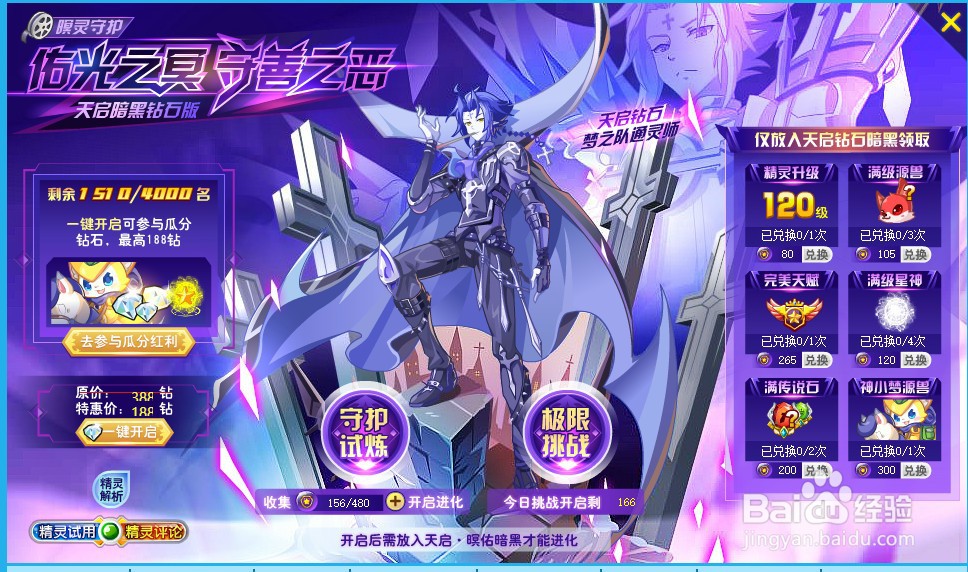 奥奇传说天启 钻石版暗梦怎么获得?