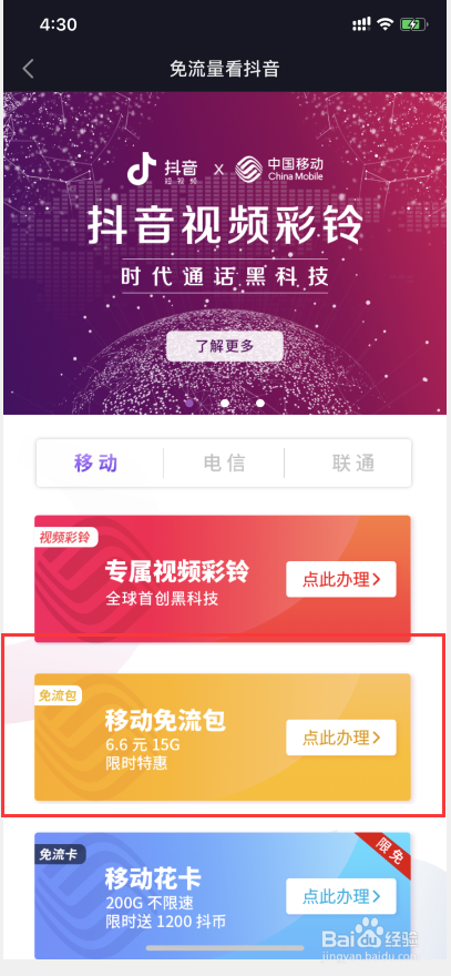 看抖音流量用得特别快怎么办