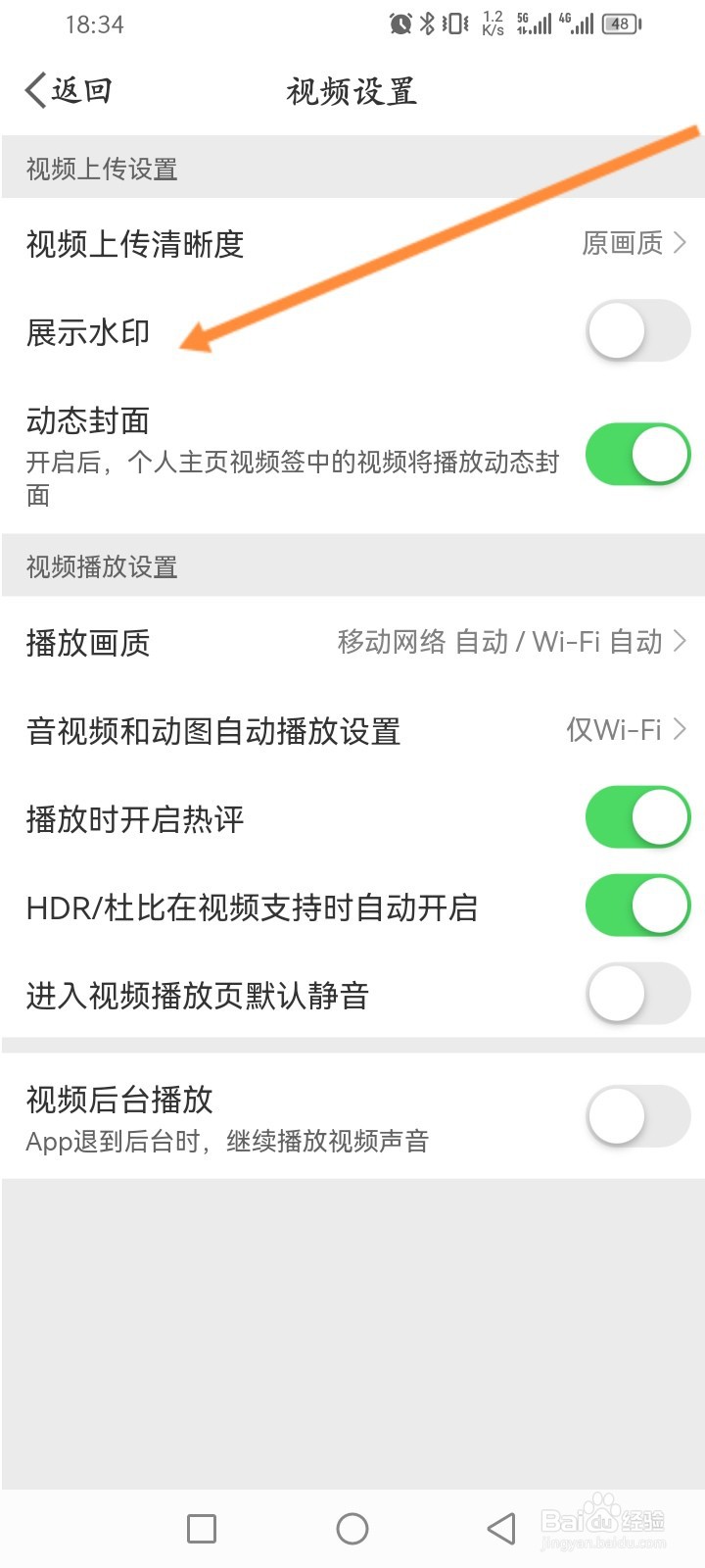 微博软件怎么开启展示水印功能