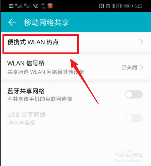 华为p20手机如何开启个人便携热点