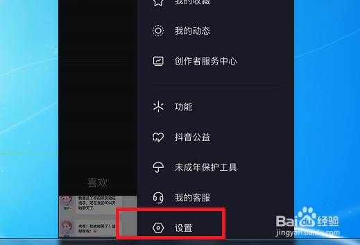 抖音怎么设置关闭应用内震动提示