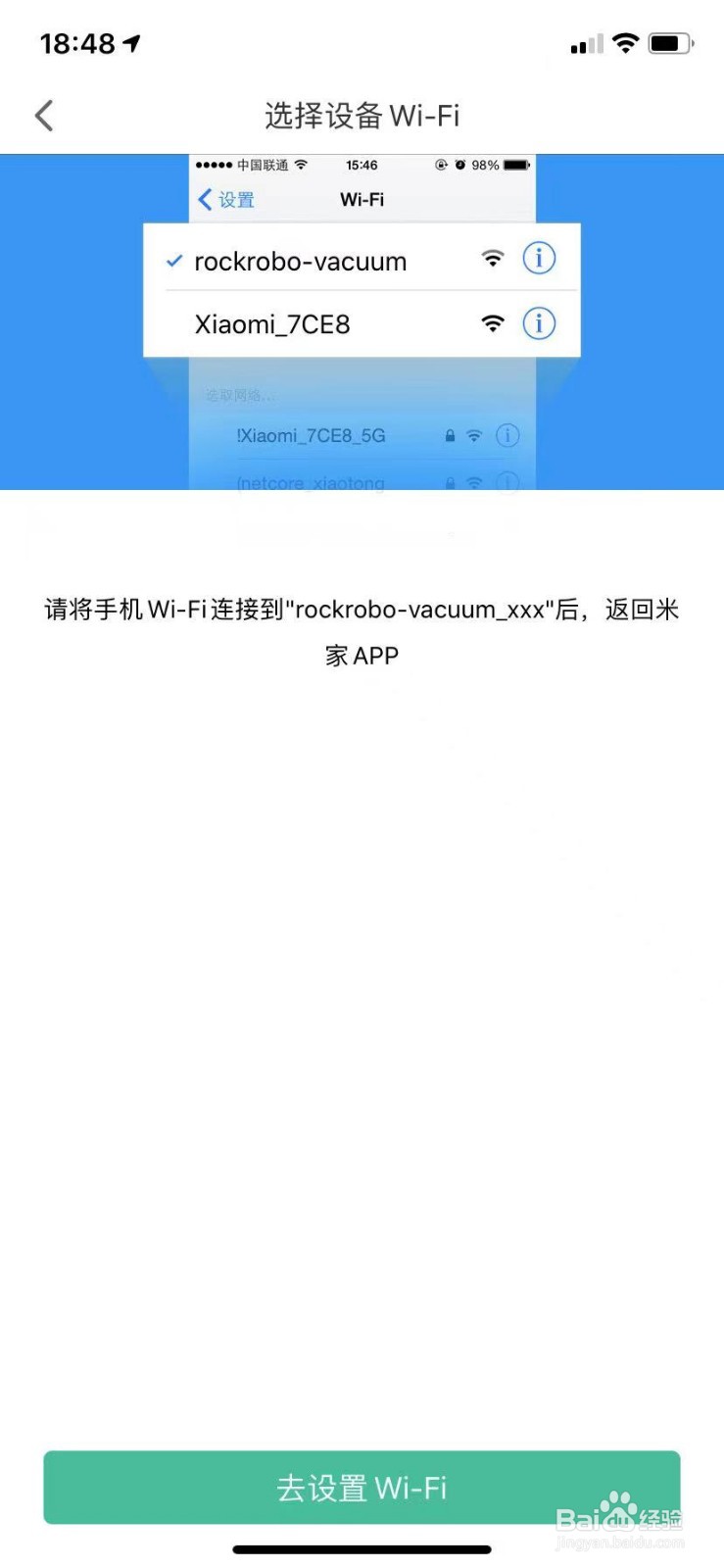 小米机器人如何重新连接新的wifi