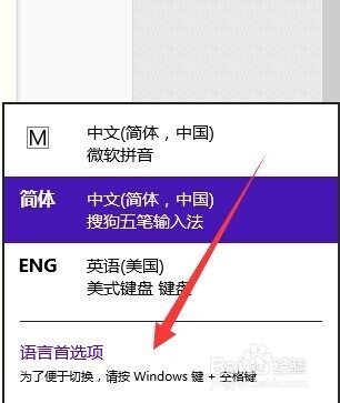 Win8怎么修改默认输入法win8怎么设置默认输入法