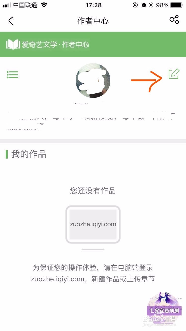 如何注册成为爱奇艺中心作者？