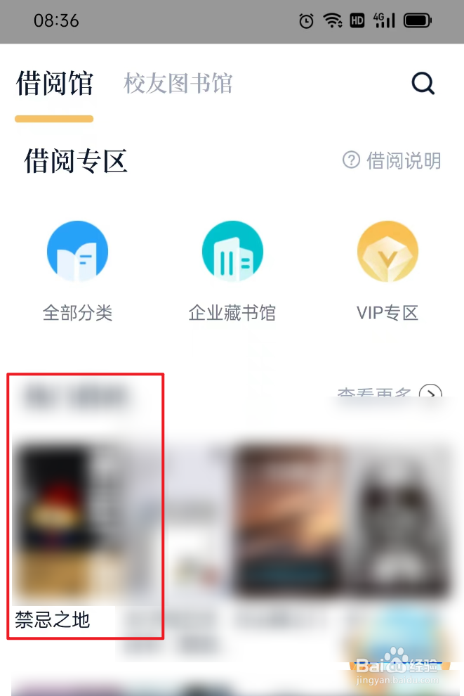 藏书馆如何借阅书籍