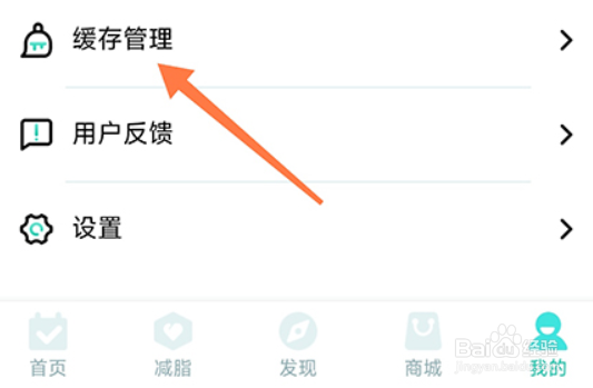 热量减肥法如何清理缓存