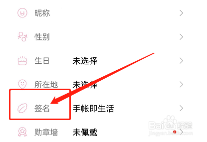 IOS版时光手账如何修改个性签名？