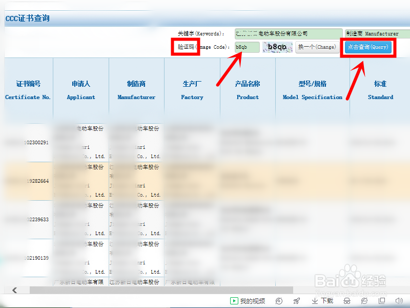 电动车3c认证怎么查