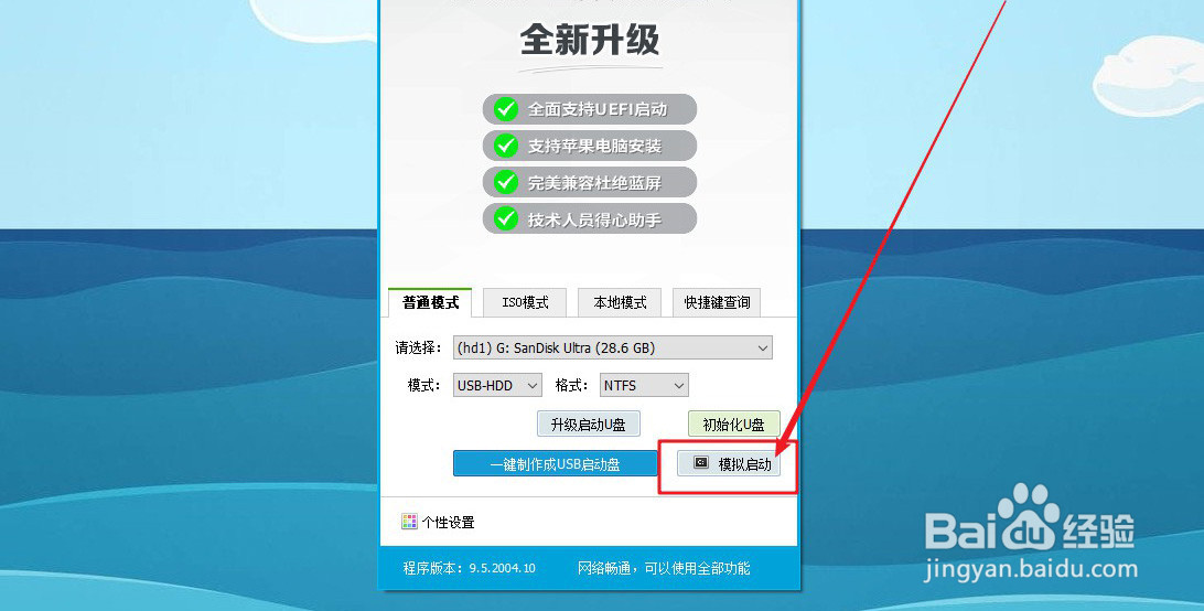 U盘如何使用老毛桃制作成u盘启动盘工具？
