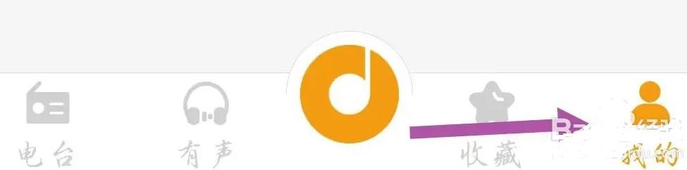怎么在手机收音机APP中查找我的收藏