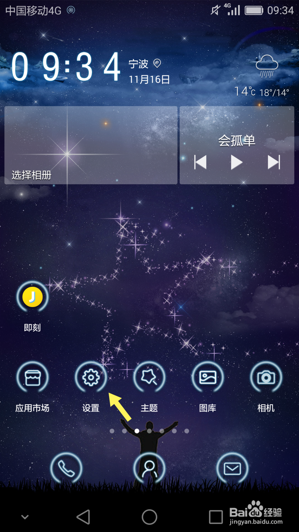 华为mate7如何打开电量百分比