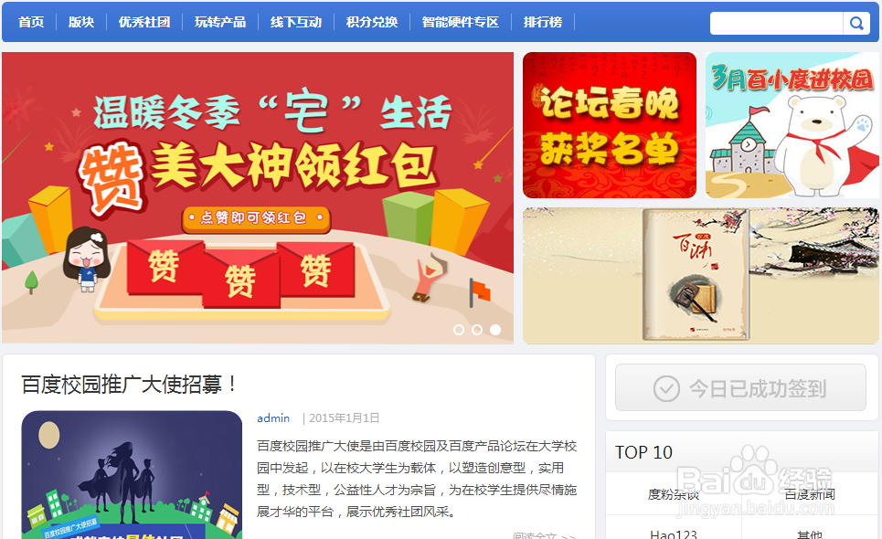 新手如何通过百度赚钱（礼品）——概述