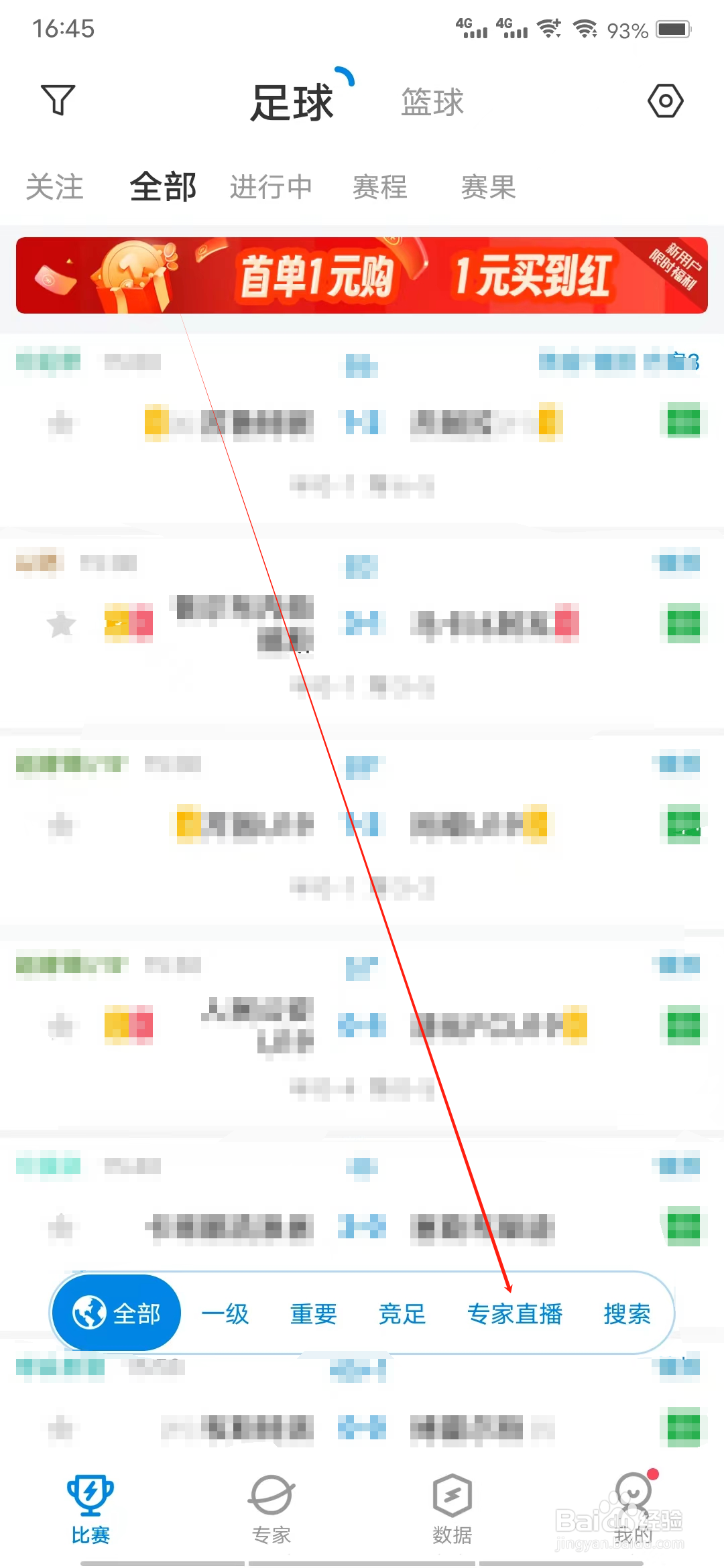 火球体育怎样查看专家直播