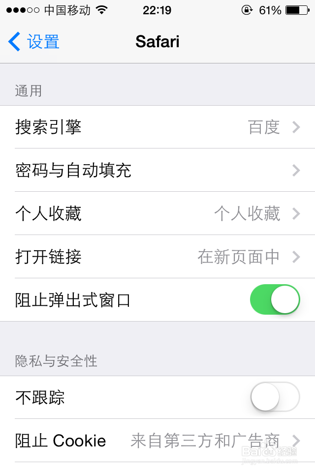 个人隐私的保护,苹果手机的设置!