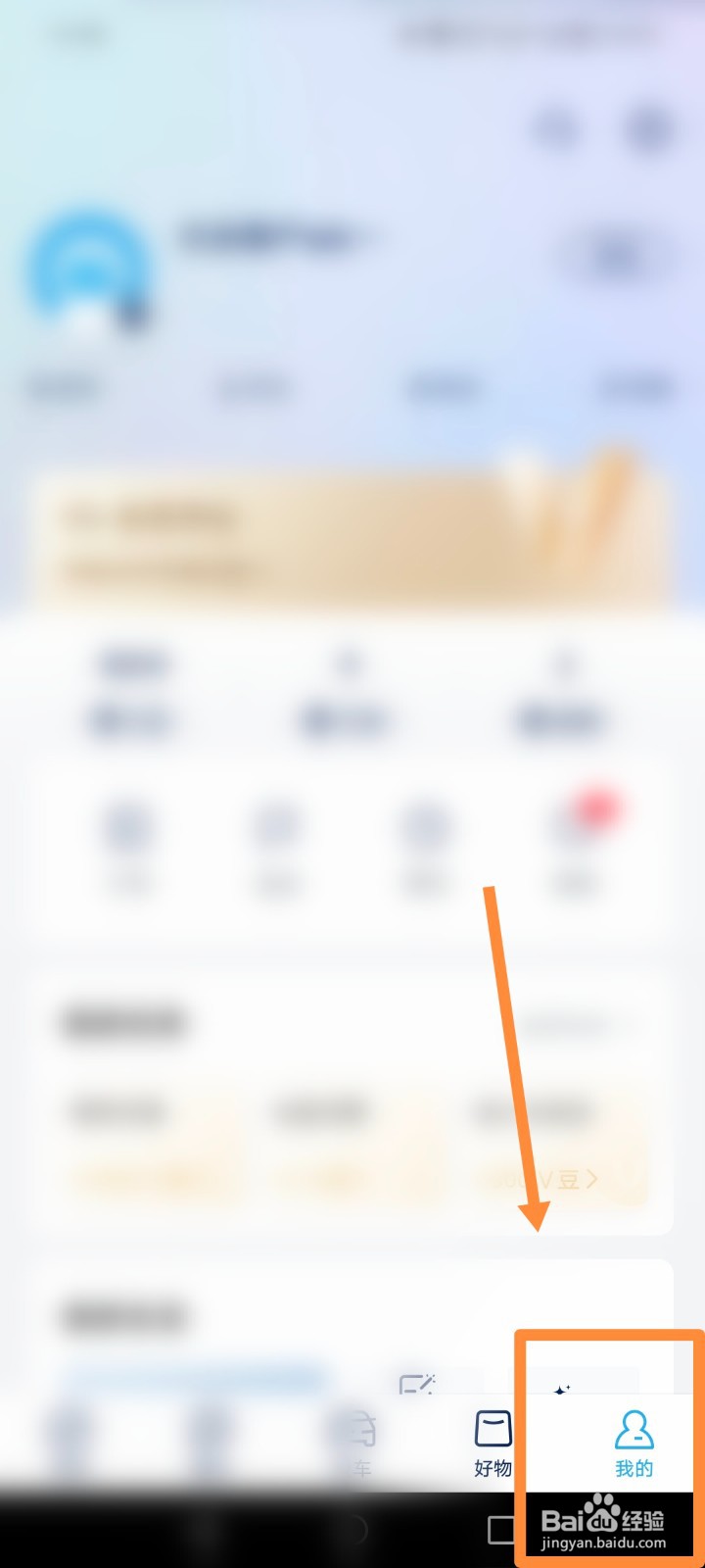 上汽大众APP如何进行查看我的收藏