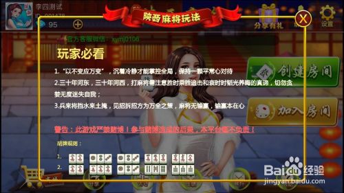 欢乐陕西麻将玩法