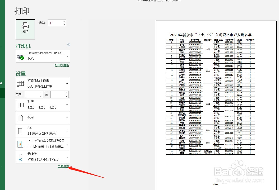 Excel表格如何插入含图片页眉