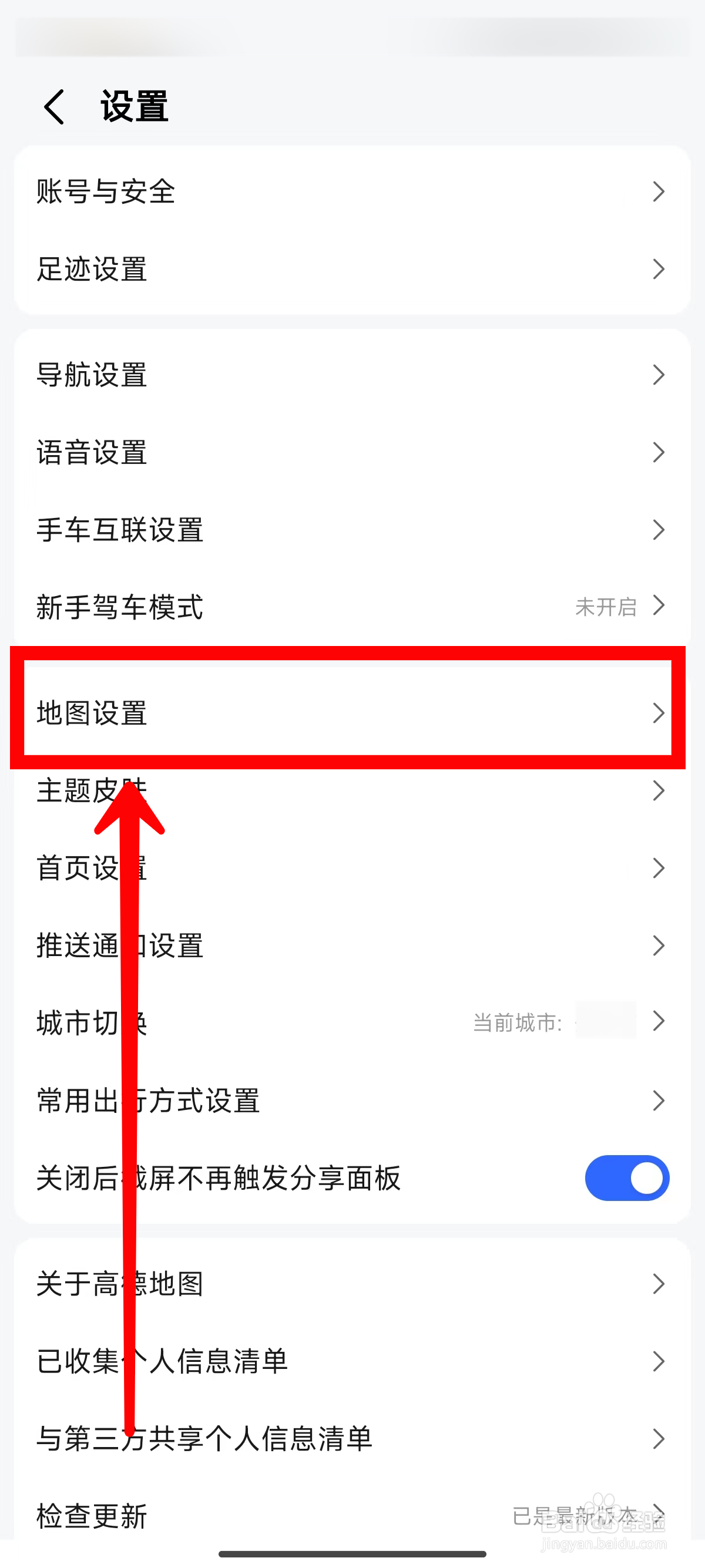 高德地图如何关闭手势操作进入3D功能