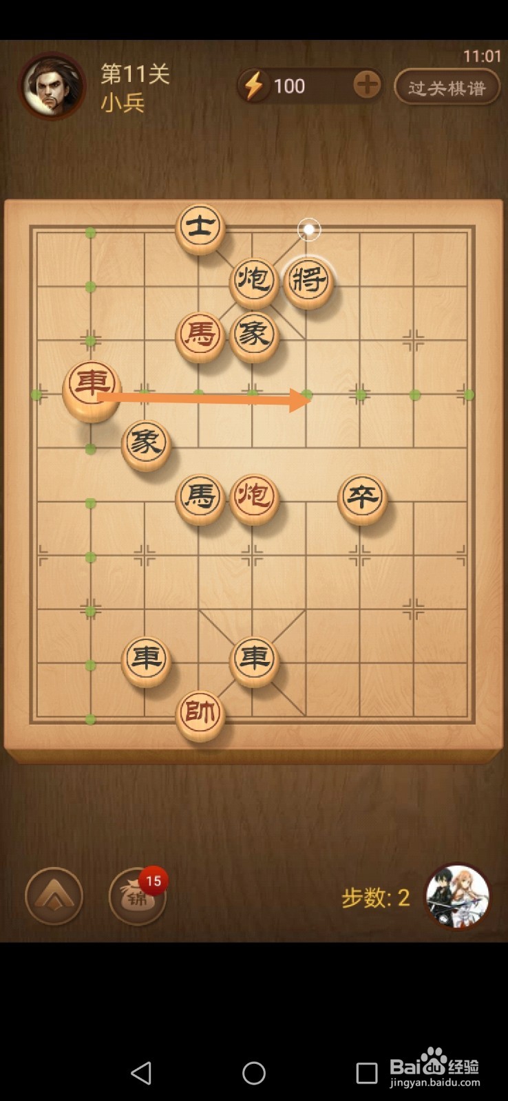 天天象棋第11关-第13关怎么过关