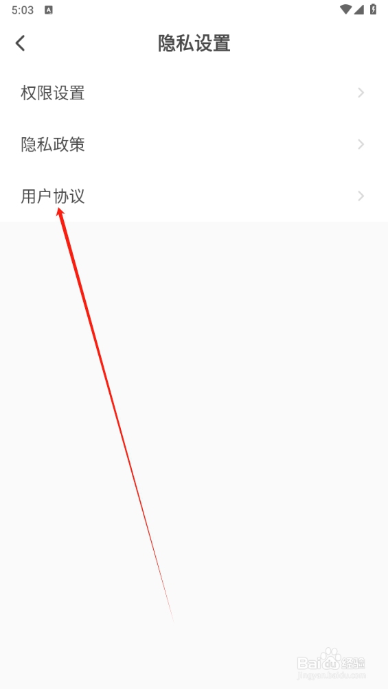 元贝驾考如何查找用户协议