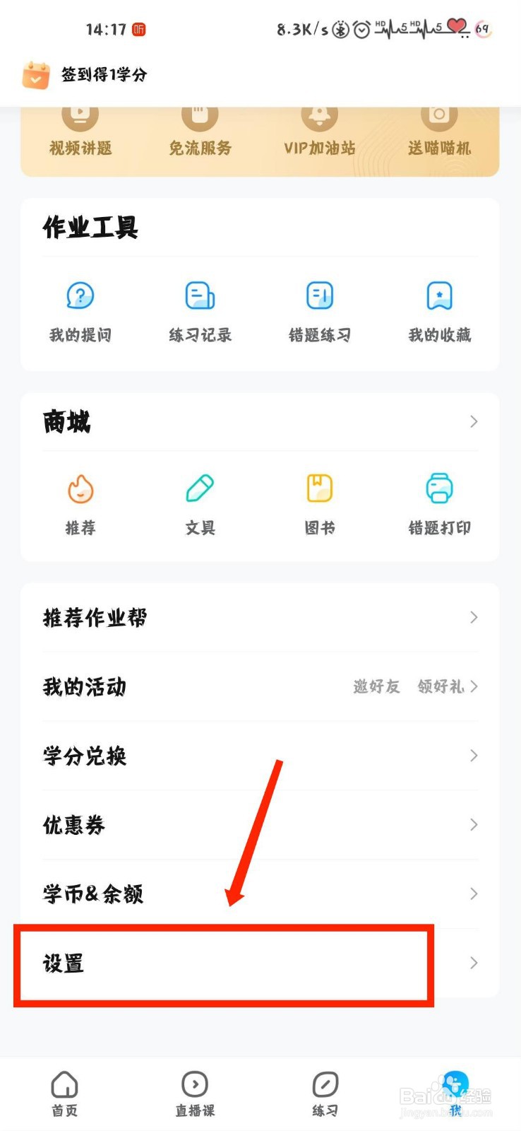 作业帮怎么进行网络诊断
