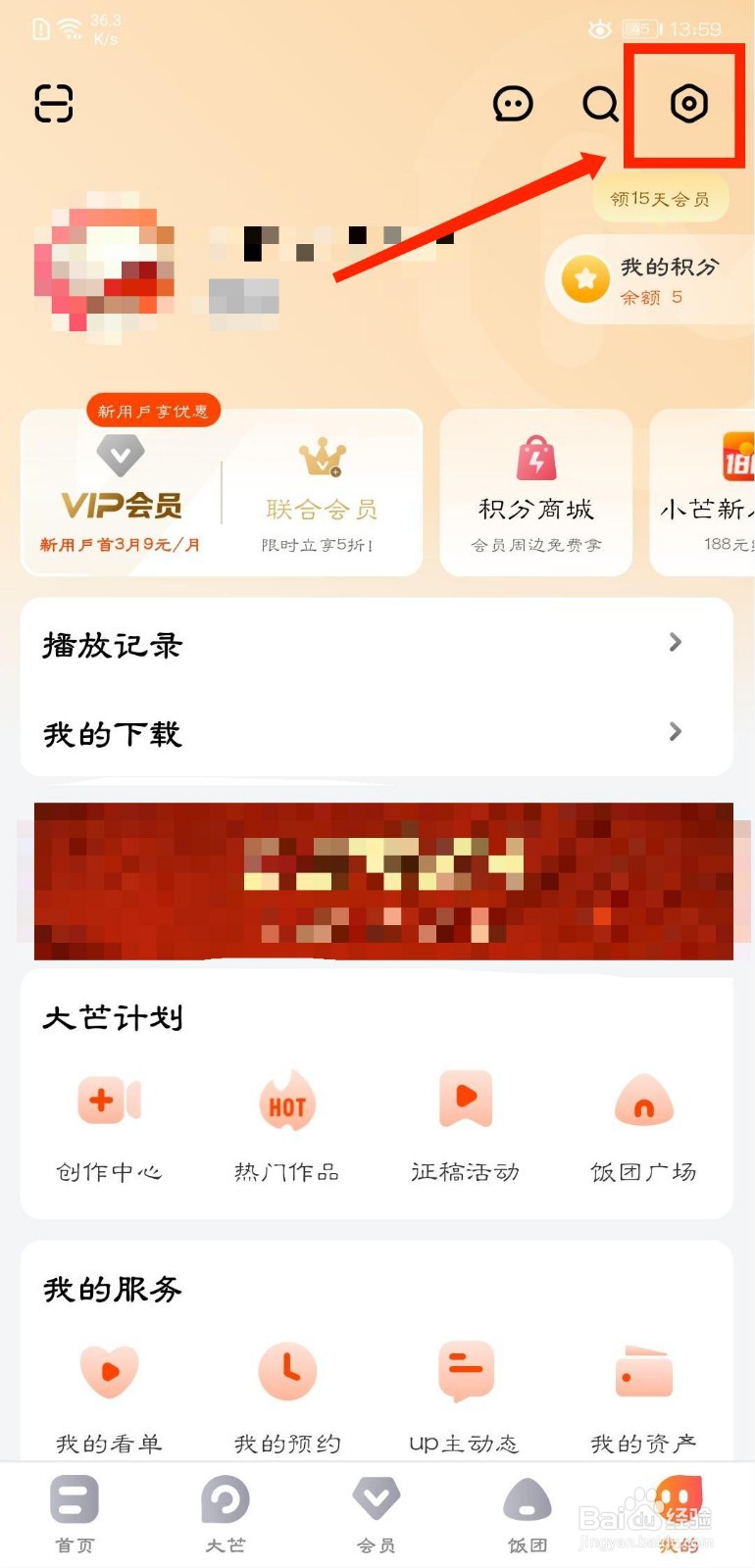 芒果TV怎么关闭与他人共享位置信息