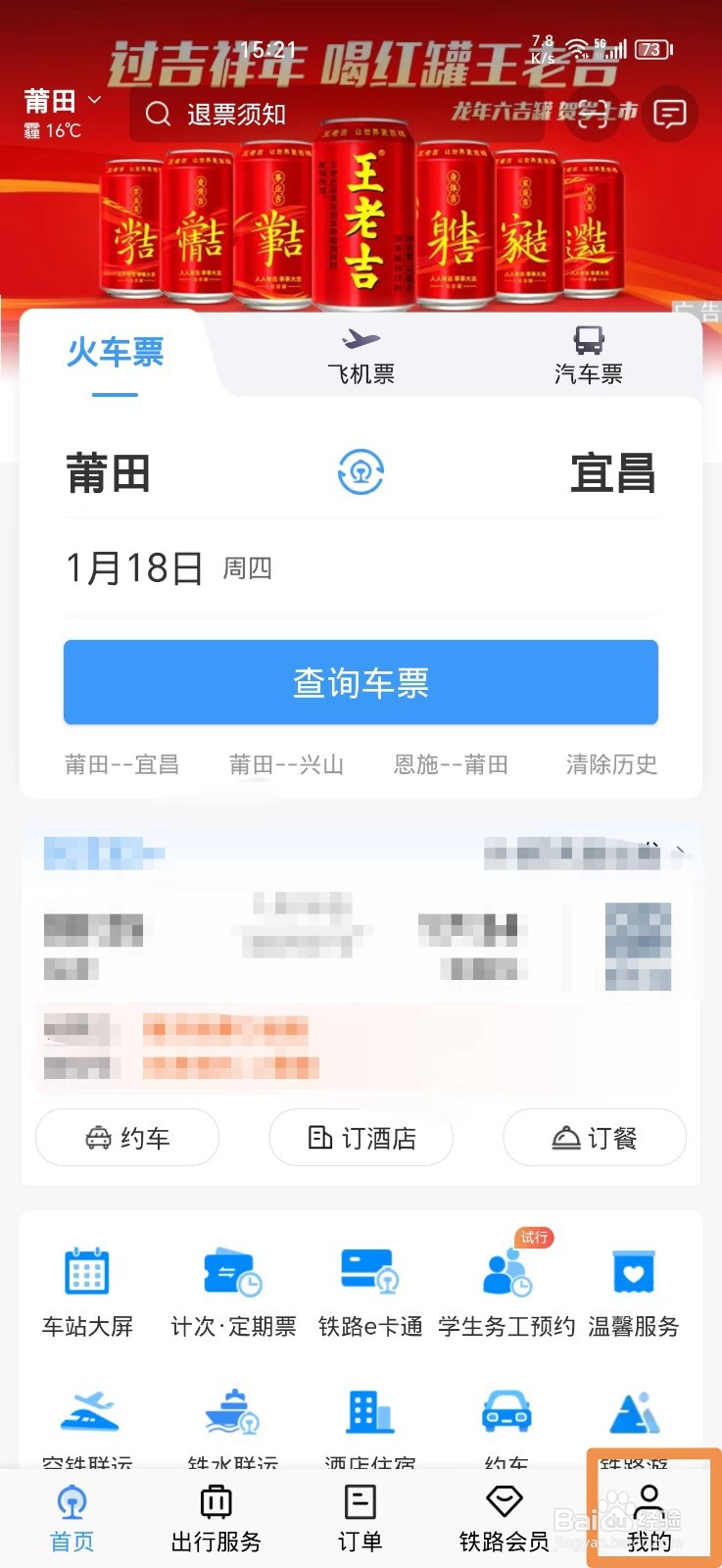 怎么在铁路12306上改签车票