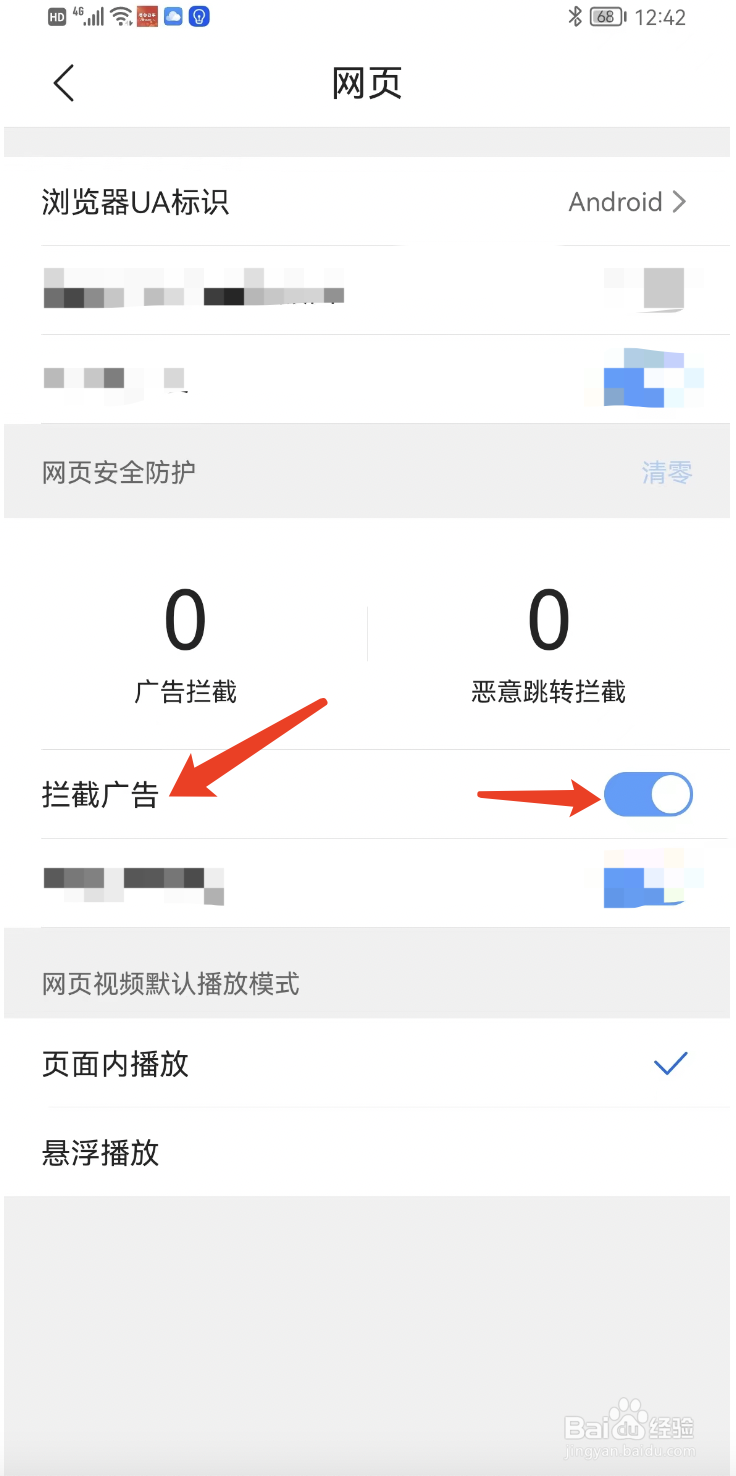 如何打开QQ浏览器拦截广告功能