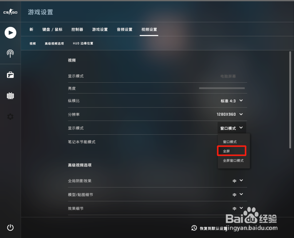 csgo4比3怎么调成全屏