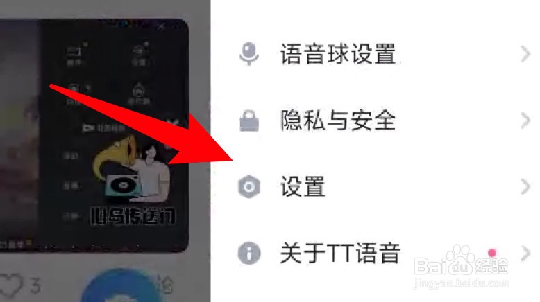 TT语音怎么关闭新消息提醒