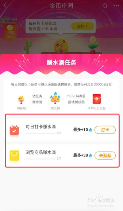 淘金币双11摇钱树玩法攻略