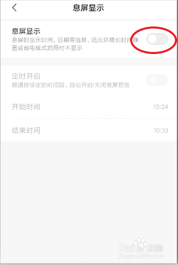 怎样设置小米手机息屏时间