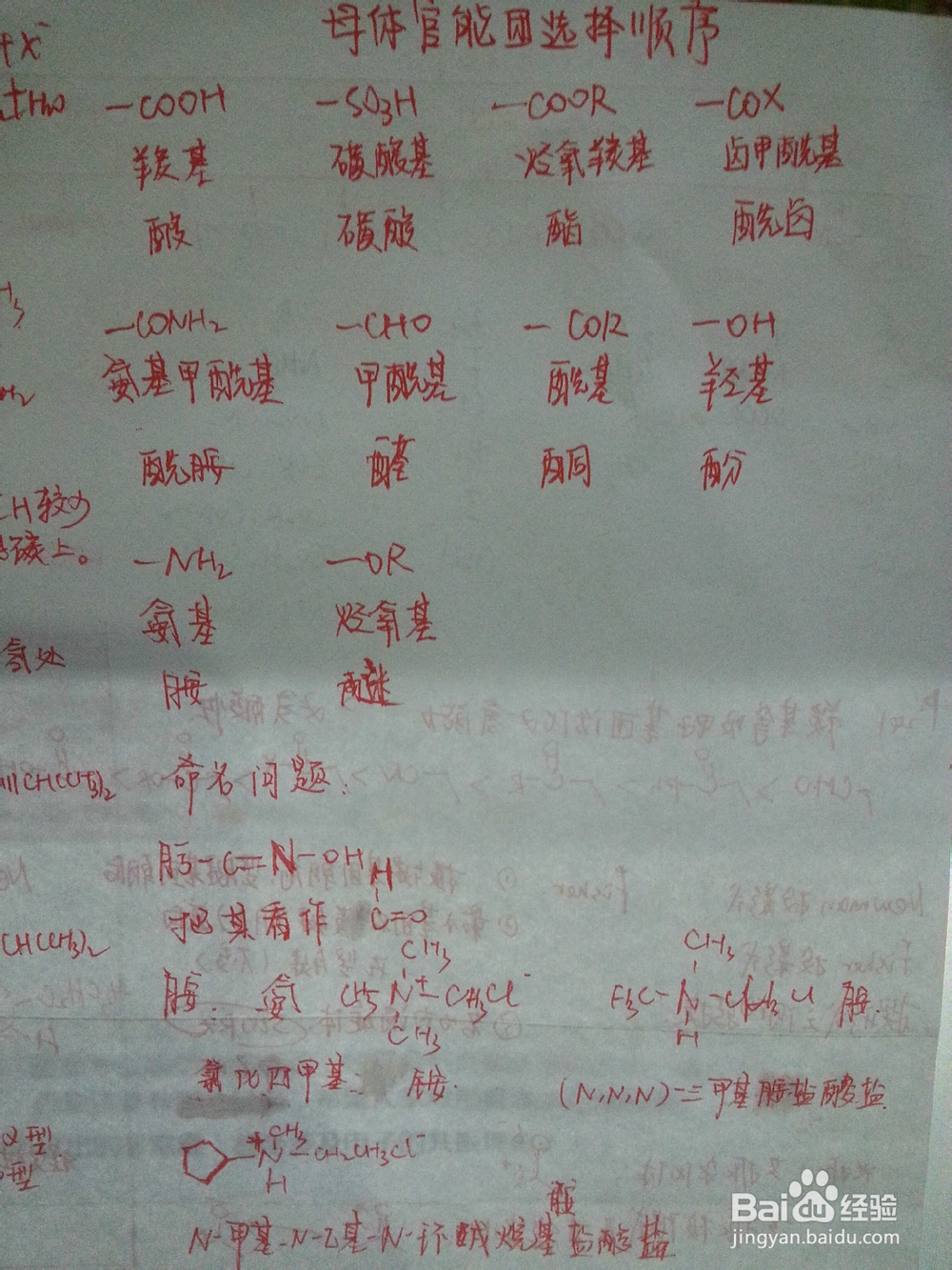 大学有机化学考试周原版笔记B