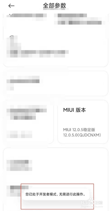 红米note10怎么开启开发者模式