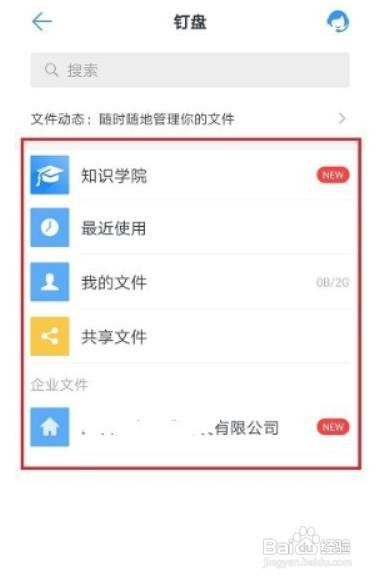 钉钉钉盘文件怎么找