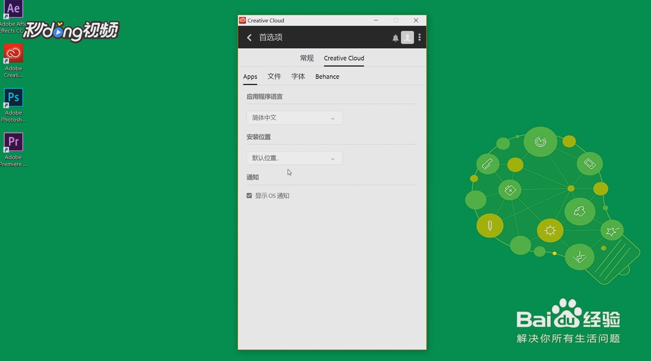 Adobe CC AE 2018切换中英文方法