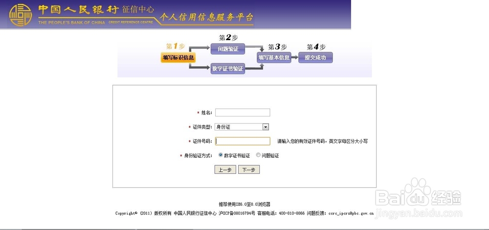 怎么查询信用报告,如何在网上查询自己的信用