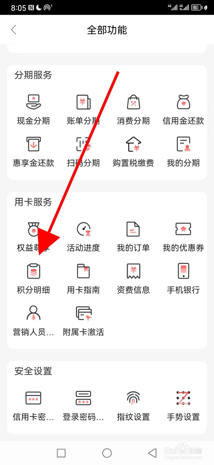 徽行信用卡在哪查看积分明细