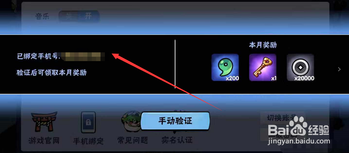 忍3官服怎么解绑手机