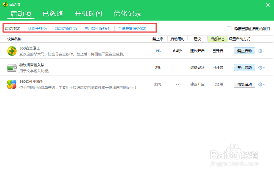 怎么减少win7电脑开机启动项？