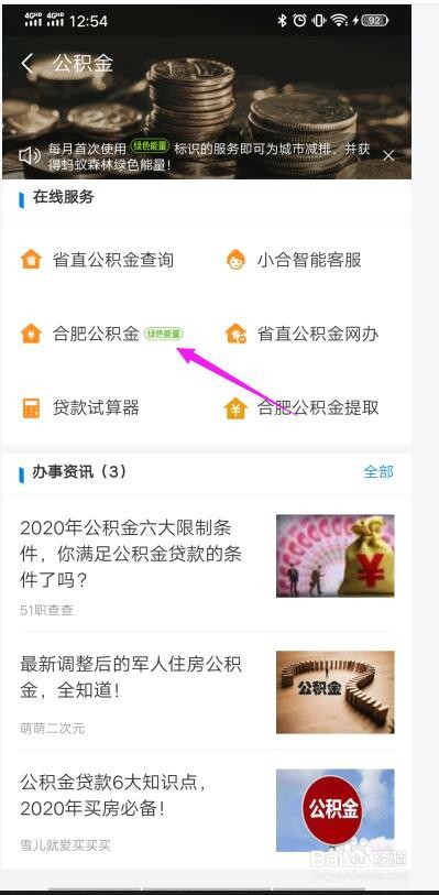 合肥公积金在支付宝上怎么查询？