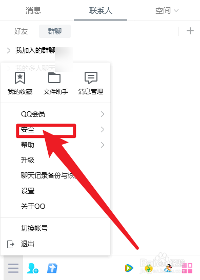 QQ怎么查看登录保护